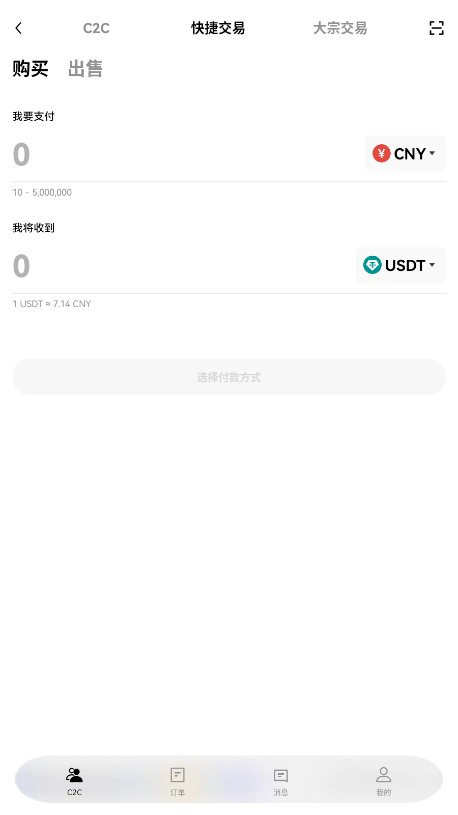 fubt交易所快捷买卖展示