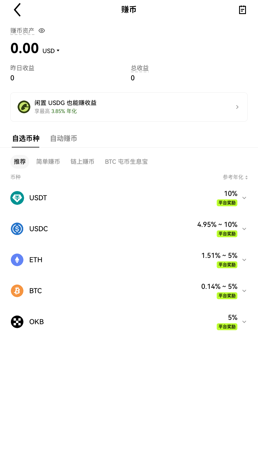 fubt交易所持币生息展示